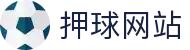 玩球主播看球站_体育直播资讯、实时赛况与盘口观察